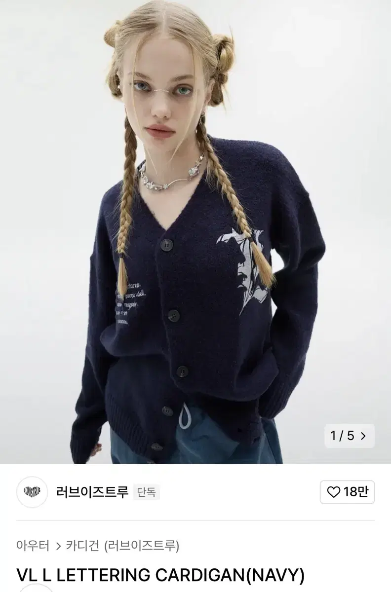 러브이즈트루 VL L LETTERING CARDIGAN (NAVY)